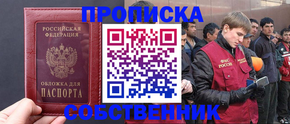 прописка в Угличе