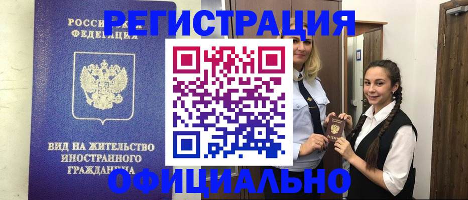 купить прописку в Угличе